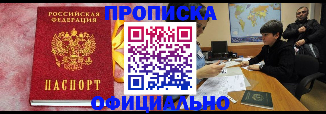прописка 2025 в Нижнеудинске