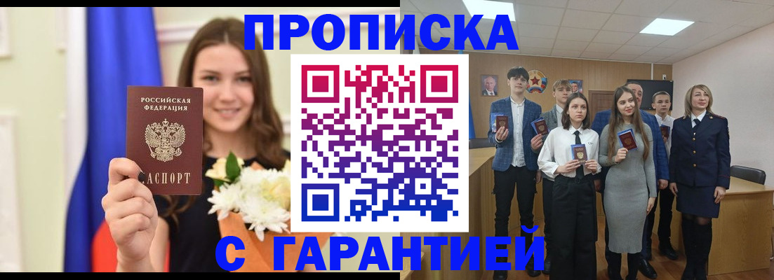 прописка в Нижнеудинске